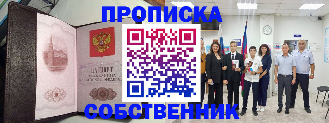 временная регистрация собственник в Юрьев-Польском